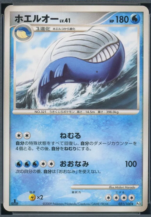 Wailord [1st-Edition]